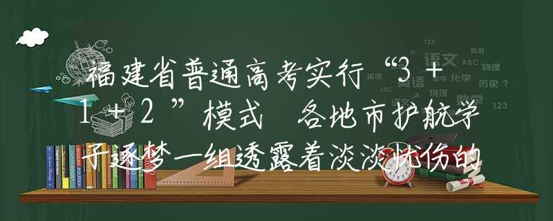 福建省普通高考實行“3+1+2”模式 各地市護航學子逐夢一組透露著淡淡憂傷的寫實性感美女油畫︱路易·特雷斯拉繪畫作品