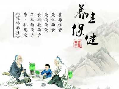 中醫(yī)養(yǎng)生保健