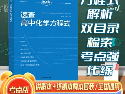 【考點(diǎn)幫】速查高中化學(xué)方程式重點(diǎn)