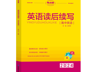 【考點(diǎn)幫】高中英語讀后續(xù)寫