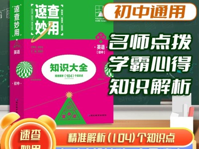 【英語】支點(diǎn)魔方速查妙用初中生知