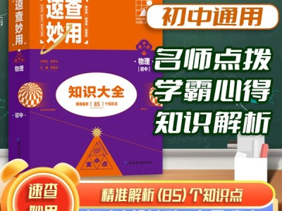 【物理】支點(diǎn)魔方速查妙用初中生知