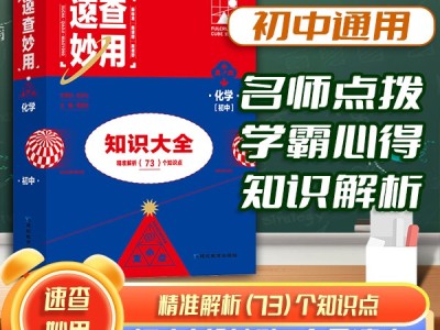 【化學(xué)】支點魔方速查妙用初中生知