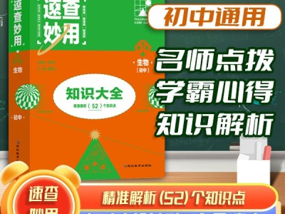 【生物】支點(diǎn)魔方速查妙用初中生知