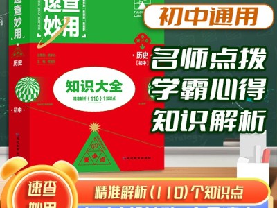 【歷史】支點魔方速查妙用初中生知
