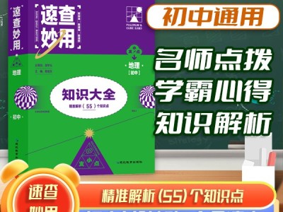 【地理】支點魔方速查妙用初中生知