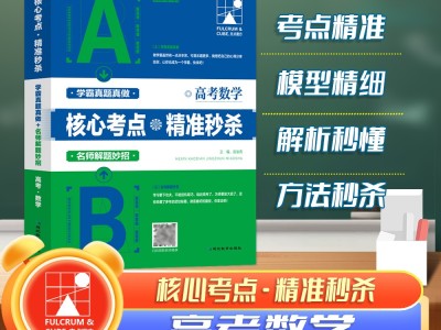高考數(shù)學(xué)核心考點精準秒殺
