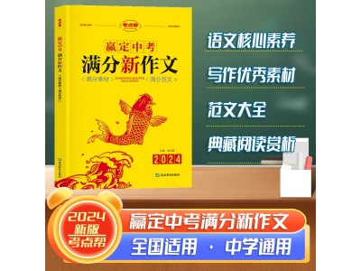 【考點幫】贏定中考滿分新作文滿分