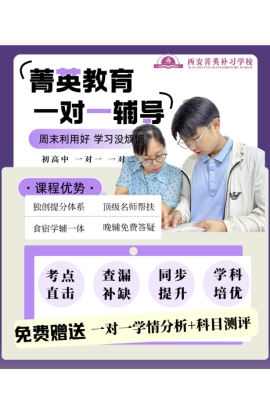 西安菁英補(bǔ)習(xí)學(xué)校